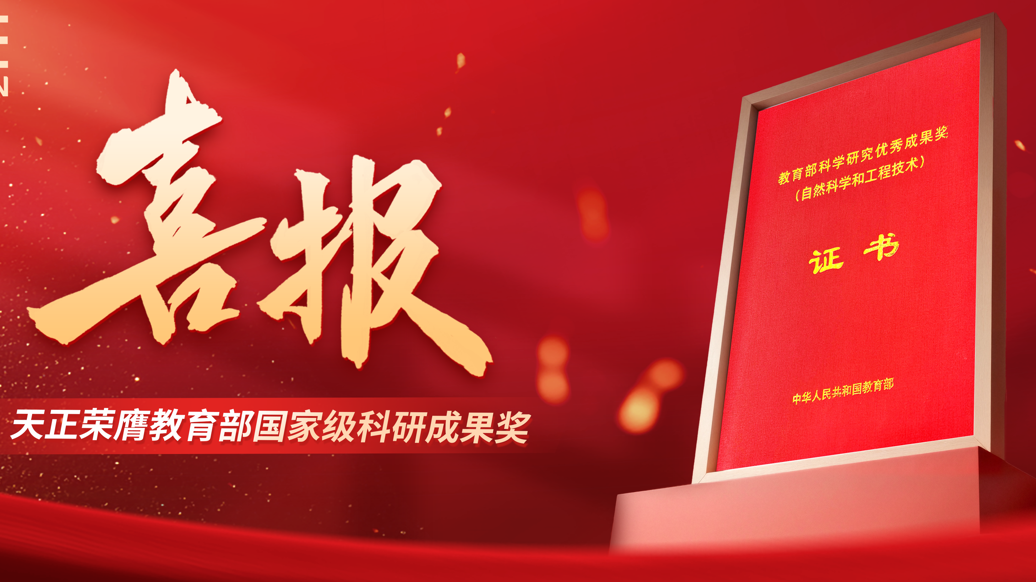 喜报！pg电子官网入口荣膺教育部国家级科研成果奖